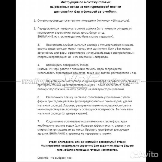 Плёнка для оклейки фар на автомобиле Skywell ET5