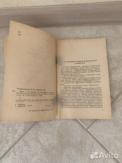 Пособие для воспитателя детского сада