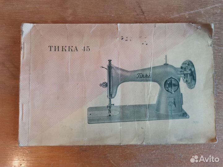 Швейная машина Tikka 45