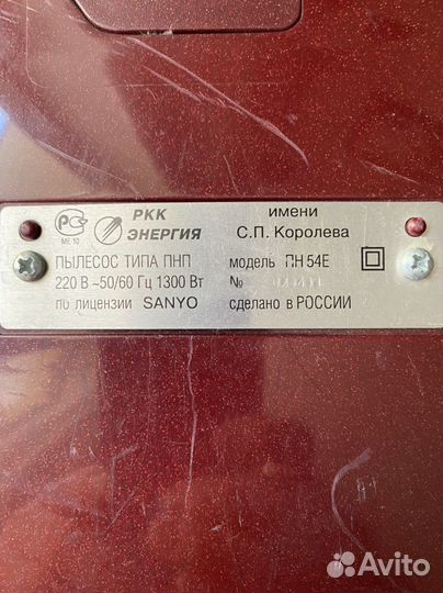 Пылесос ркк Энергия