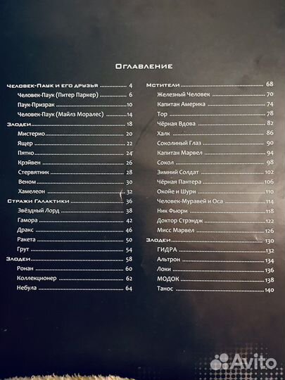 Книга «Кто есть кто во вселенной Marvel”