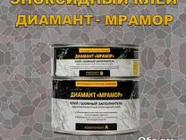 Эпоксидный клей Диамант-Мрамор 1.5кг