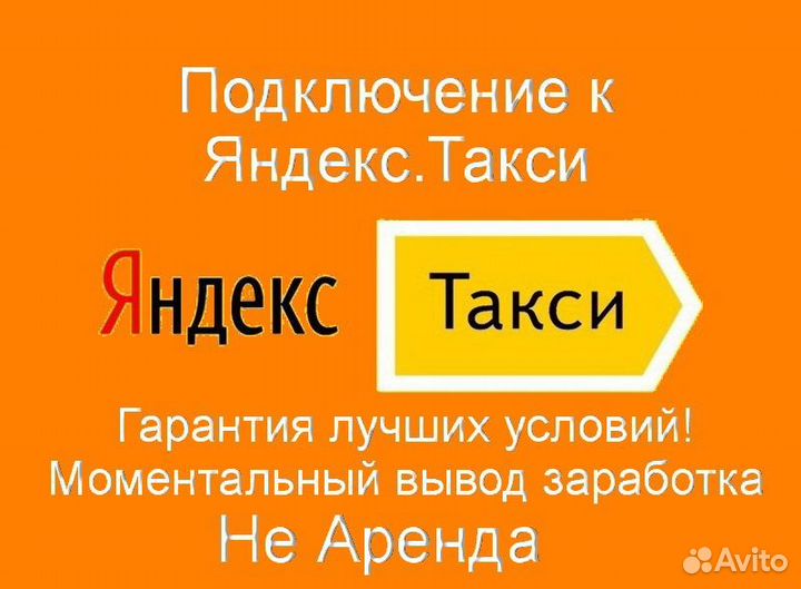 Водитель Яндекс.Про не аренда без опыта