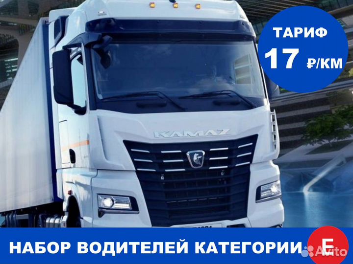 Водитель-экспедитор категории Е