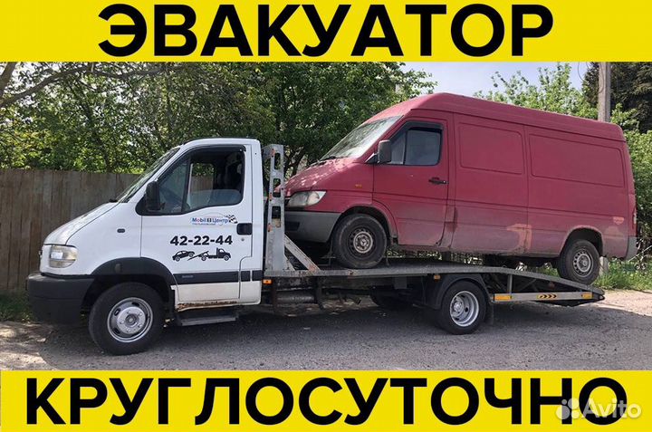 Эвакуатор круглосуточно