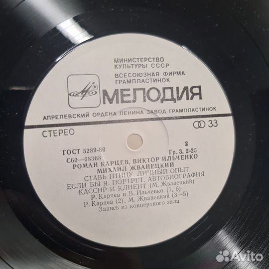 Роман Карцев, Виктор Ильченко, Михаил Жванецкий LP