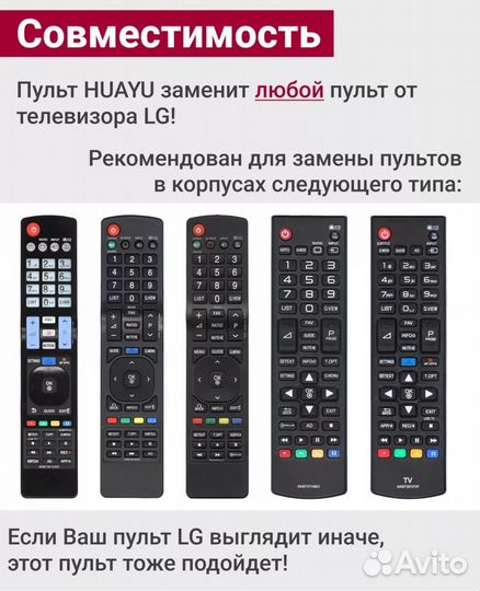Пульт для тв LG