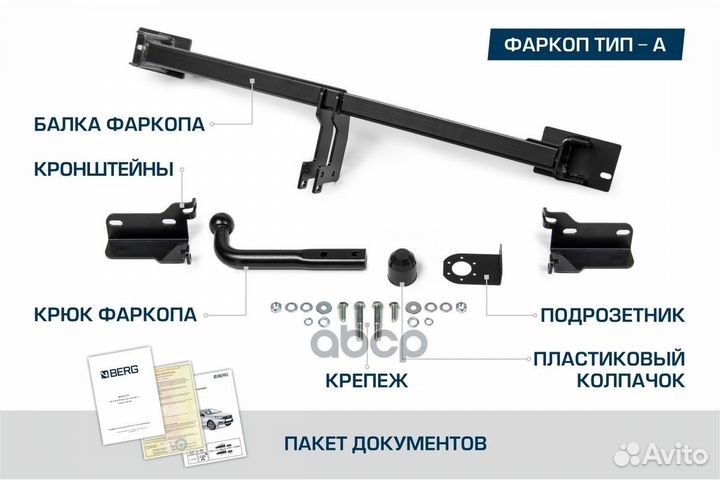 Фаркоп haval jolion 21- F9412001 berg