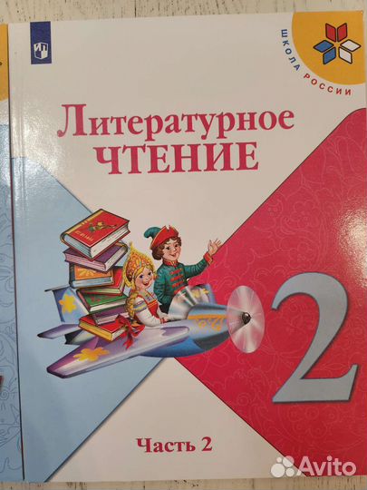 Учебник Литературное чтение часть 1 и 2. 2 класс