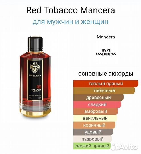 Mancera Red Tobacco 120ml