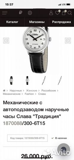 Часы Слава женские