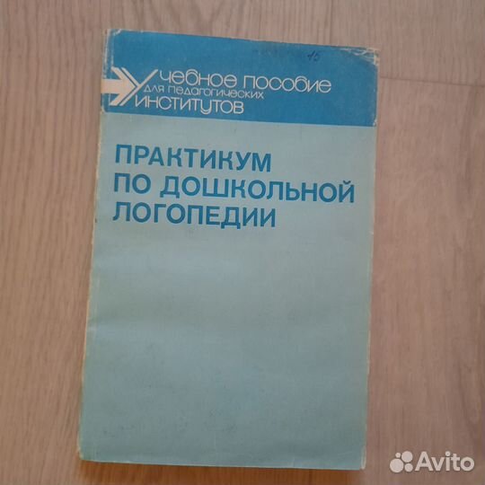 Книги по логопедии