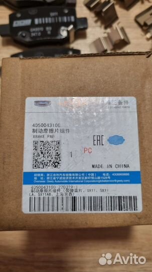 Комплект тормозных колодок Geely Coolray