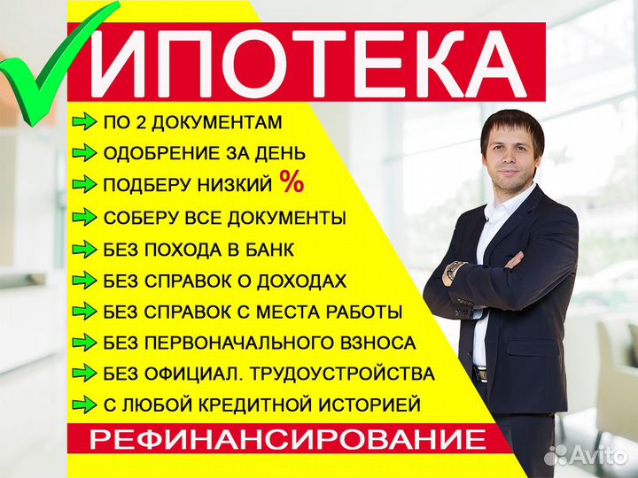 Услуги Риэлтор / Ипотека / Юрист по Недвижимости