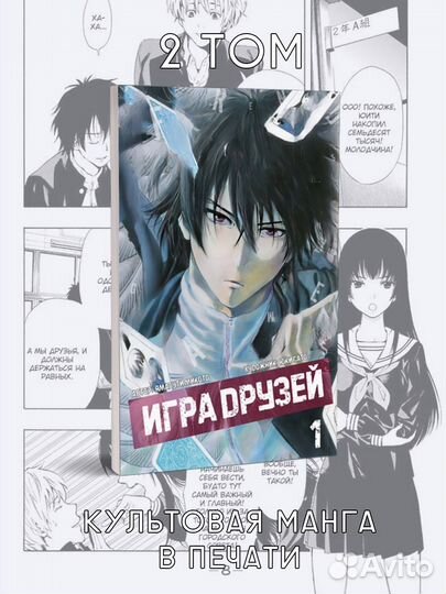 Манга- Игра друзей 1,2 том