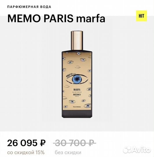 Парфюмерная вода Memo moon fever оригинал