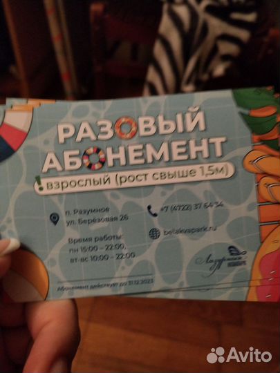 Билеты в аквапарк 2 взрослых, 1 детский