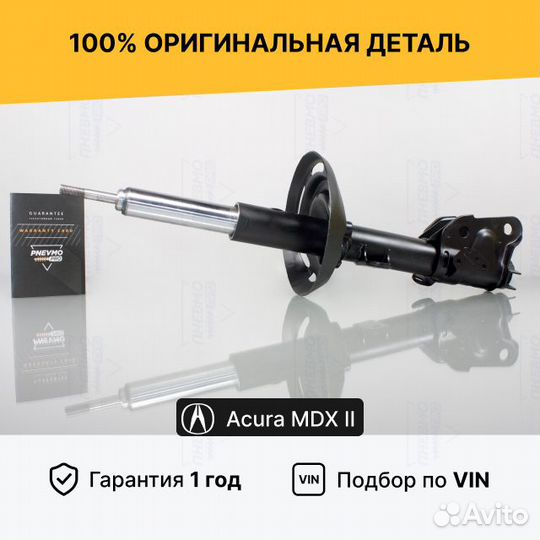 Амортизатор Акура мдх 2 передний Magneride