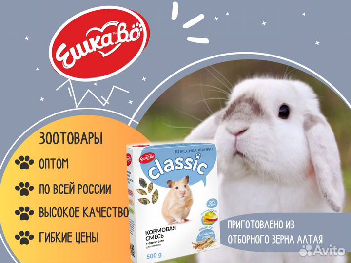 Корма для грызунов