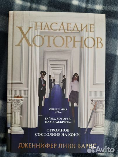 Цикл книг Дженнифер Линн Барнс