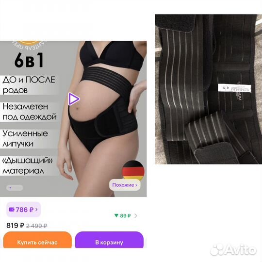 Пакет вещей для беременной 44-46р