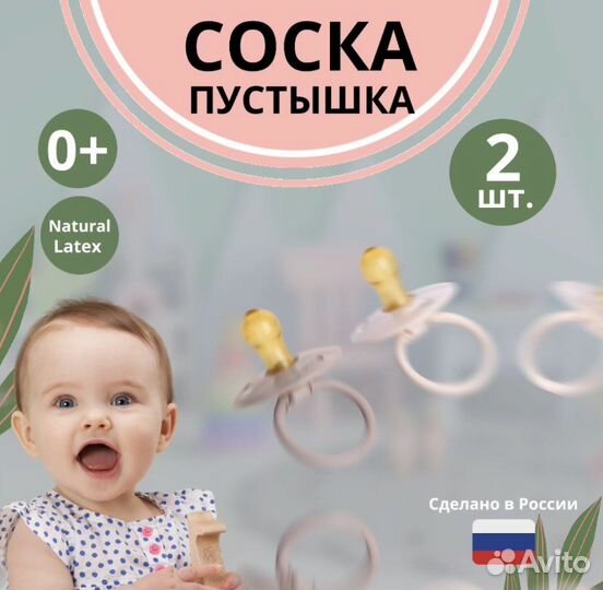 Соски пустышки
