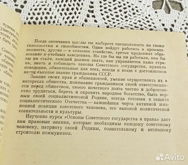 Основы советского государства и права, учебник