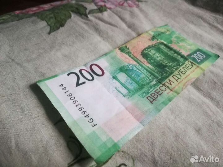 Купюра 200р. Билет банка приколов