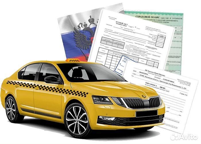 Лицензия для работы в такси