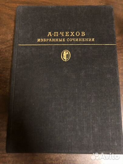 Чехов избранные сочинения 2-а тома