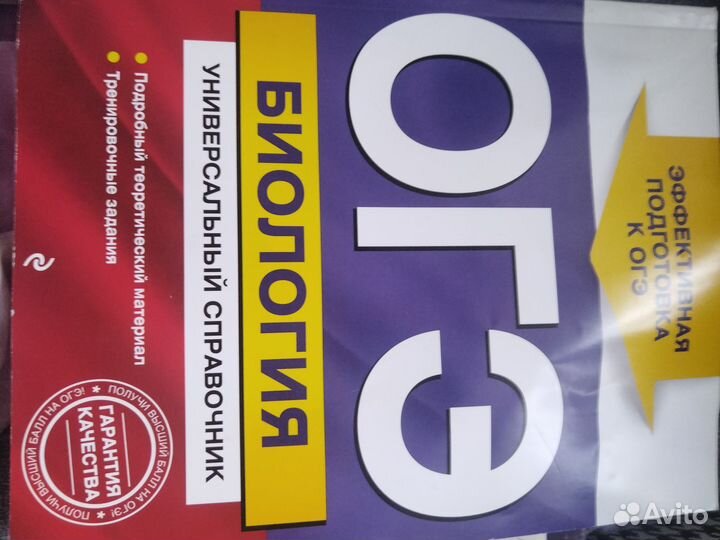 Справочник для ОГЭ