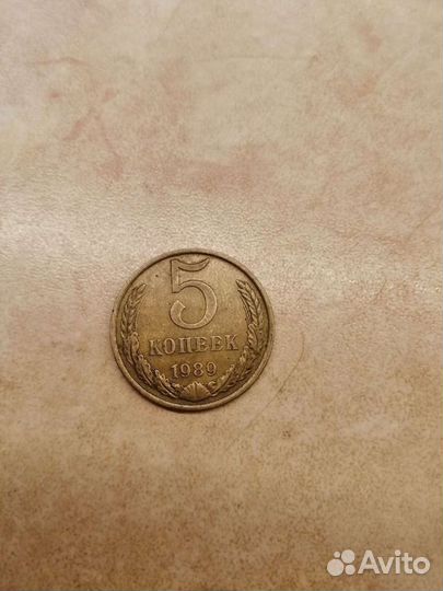 5 копеек 1989 год СССР