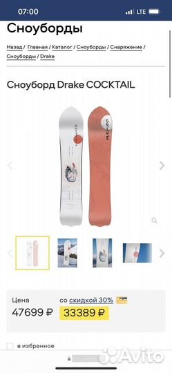 Сноуборд Drake cocktail (157)