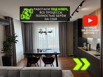 Ремонт Квартир под Ключ