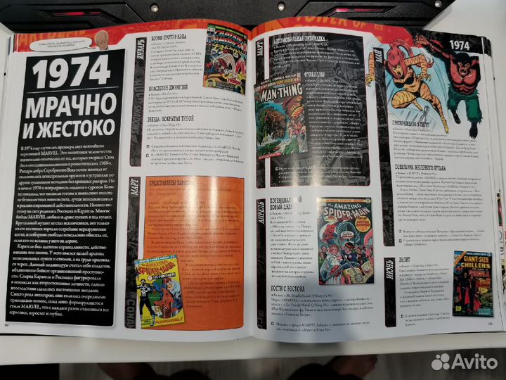 Продаю Энциклопедия Marvel. Хроники. Год за годом