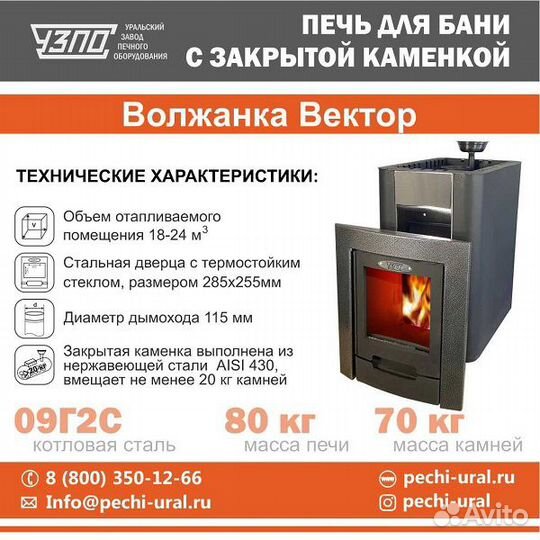 Банная печь с закрытой каменкой «Волжанка Вектор»