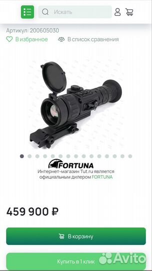 Тепловизионный прицел Fortuna General 50L6