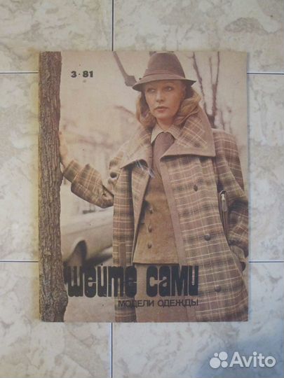 Журналы мод 80-х годов