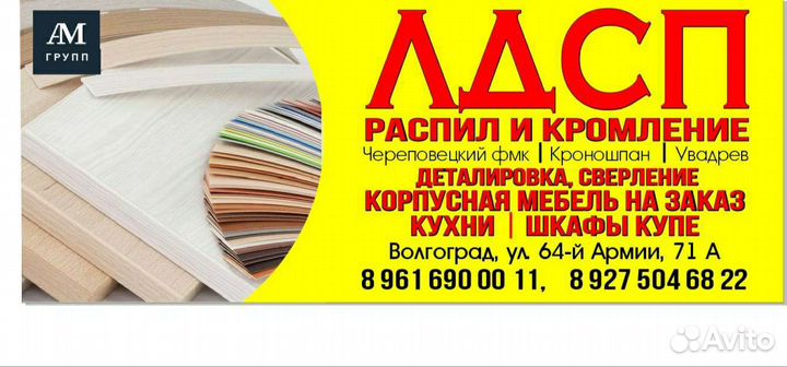 Распил и кромление лдсп