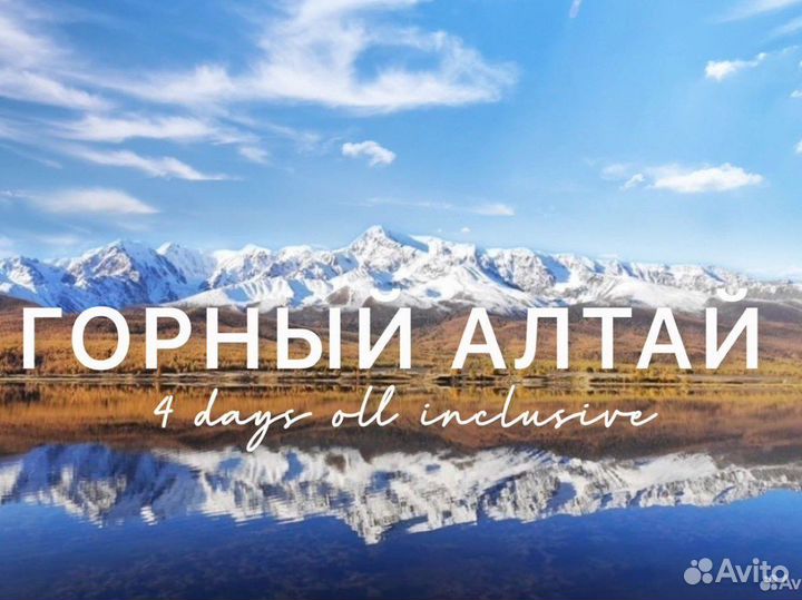 Джип туры по Горному Алтаю. 5 дней всё включено