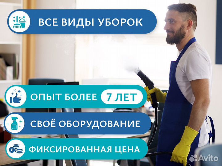 Клининг услуги / Уборка квартир, домов, помещений