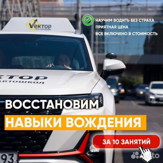 Обучение вождению автомобиля