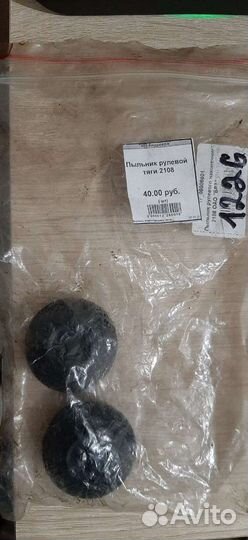 Пыльник рулевой тяги