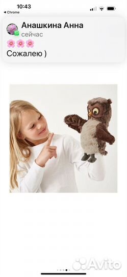 Игрушка на руку Сова Икея