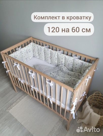 Детское постельное белье в детскую кроватку