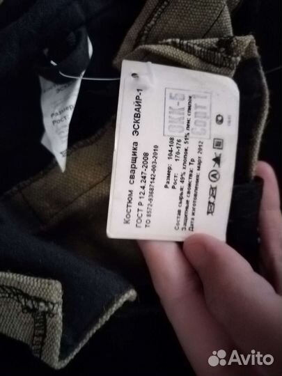 Костюм сварщика