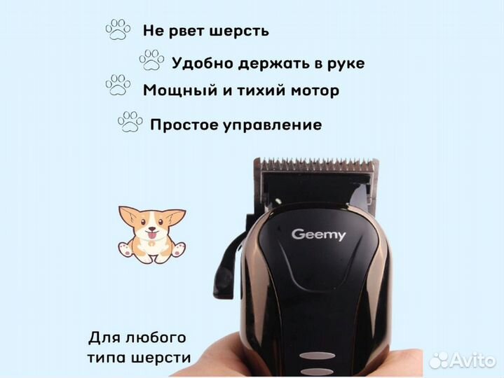 Машинка для стрижки собак и кошек