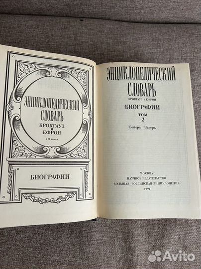 Брокгауз и ефрон