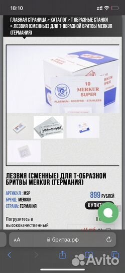 Лезвия (сменные) для Т-образной бритвы Merkur