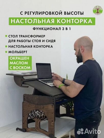 Столик для ноутбука, для работы стоя, Живи Стоя